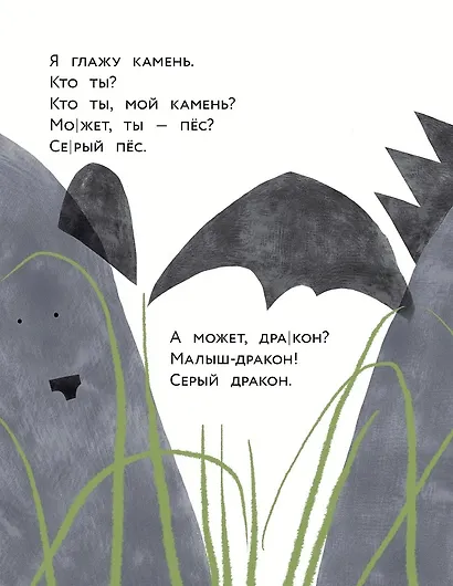 [Уровень 1, очень легко читать] Живой камень - фото 6