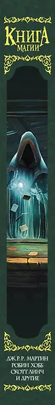 Книга магии - фото 4