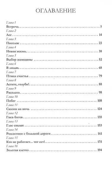 Пятый постулат - фото 2