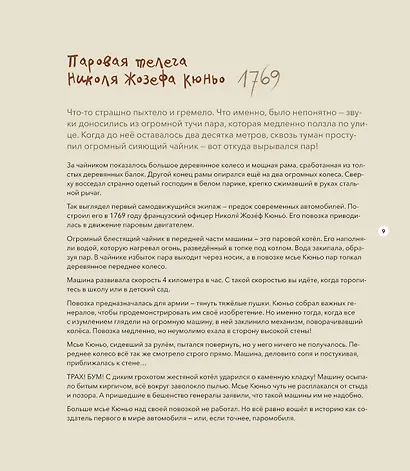 Как завелись автомобили. С ветерком по истории машин - фото 5