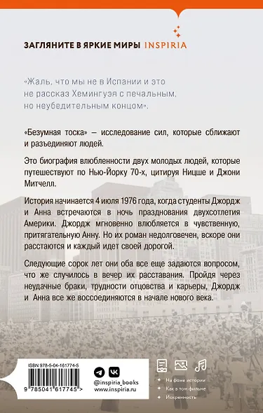 Безумная тоска - фото 2