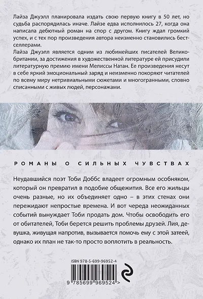 Дом на улице Мечты : роман - фото 2