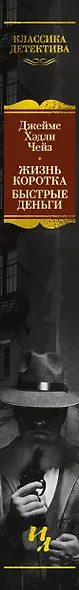 Жизнь коротка. Быстрые деньги - фото 13