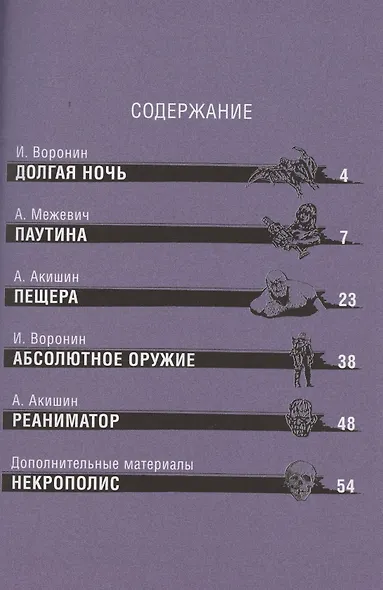 Реаниматор - фото 4