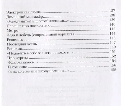 По Цельсию и по Фаренгейту: Стихотворения - фото 6