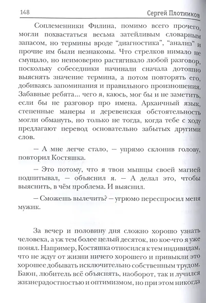 Как по заказу. Кн. 4: Рубежник - фото 3