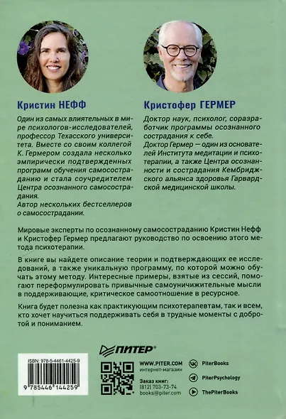 Самосострадание. Шаг за шагом - фото 11