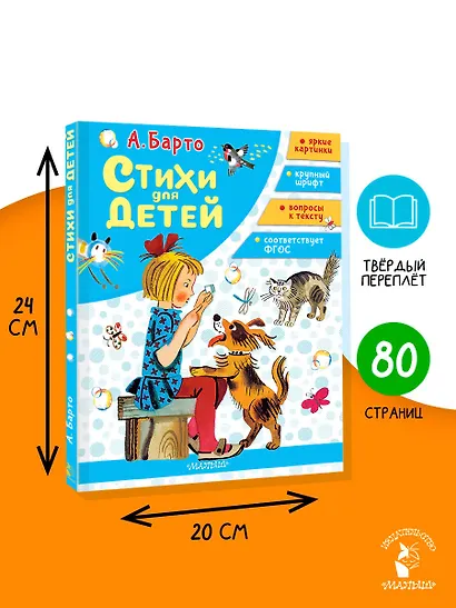 Стихи для детей - фото 7