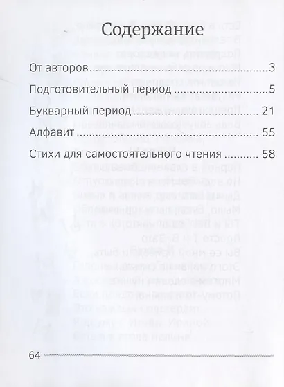 Обучение грамоте. 1 класс. Рабочая тетрадь (обучение чтению через игру) - фото 2