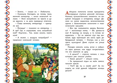 Три богатыря. Илья Муромец и соловей-разбойник - фото 7