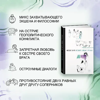 Четыре овцы у ручья - фото 5