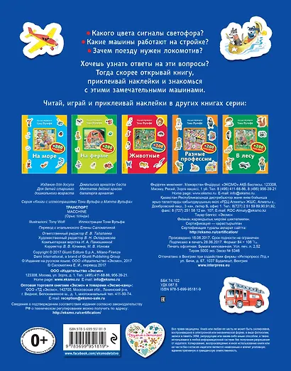 Транспорт (+200 наклеек) - фото 2