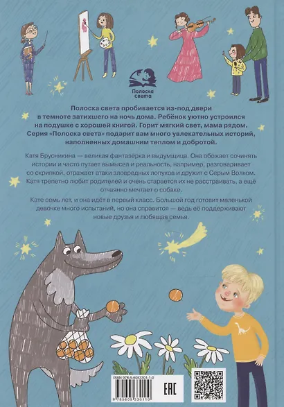 Большой год первоклассницы Кати Брусникиной - фото 2