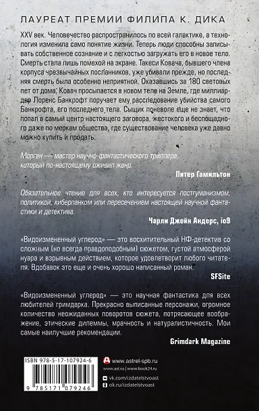 Видоизмененный углерод - фото 2