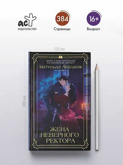 Жена неверного ректора - фото 5