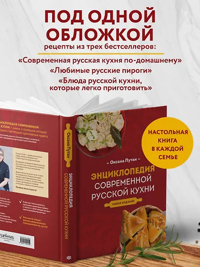 Энциклопедия современной русской кухни: подробные пошаговые рецепты. Новое издание - фото 6