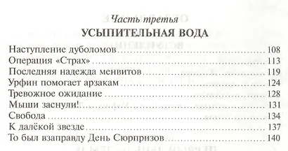 Тайна заброшенного замка - фото 3