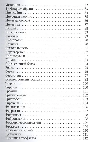 Анализ крови и мочи в клинической диагностике - фото 4