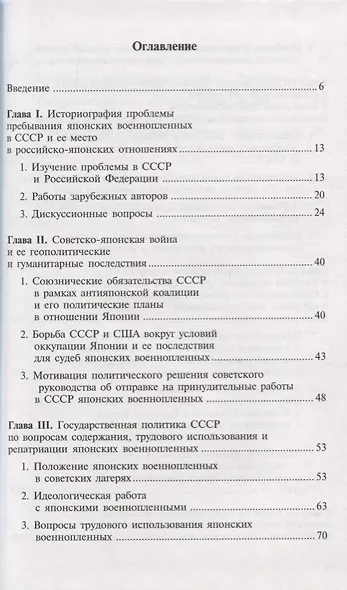 Последние пленники Второй мировой войны: малоизвестные страницы российско-японских отношений - фото 2