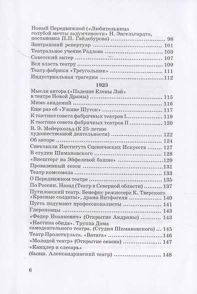 Театральное наследие. Исследования, театральная критика, драматургия. В 2-х томах. Том 1. Публикации А И. Пиотровского в периодических изданиях 1919-1937 гг. - фото 3
