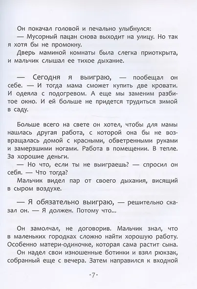 Другая собака - фото 6