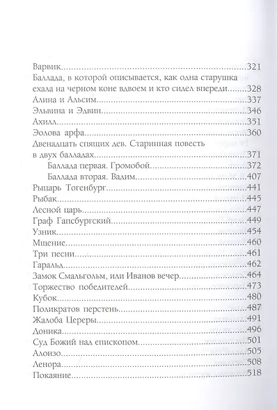 Гений чистой красоты. Избранные стихотворения - фото 7