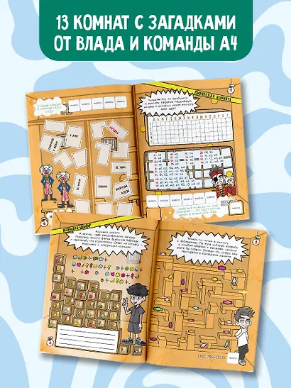 Влад А4. Мини-квест. Побег из картонной тюрьмы (с наклейками) - фото 5