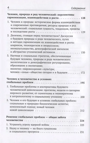 Философия глобальных проблем. Работы разных лет - фото 3
