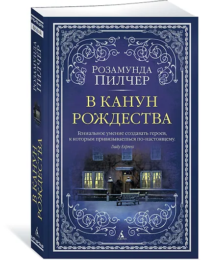 В канун Рождества - фото 2