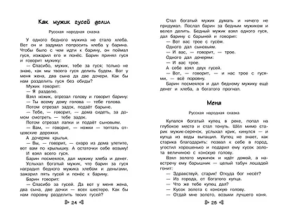 Чтение на лето. Переходим во 2-й класс - фото 4