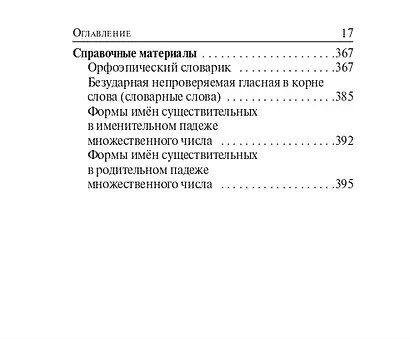 ВПР. Русский язык. 5-8 классы. Карманный справочник - фото 8