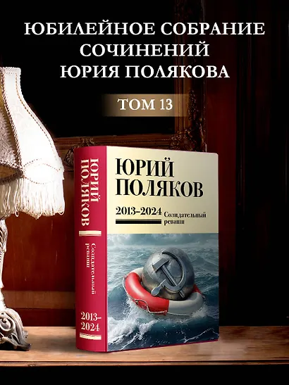 Собрание сочинений. Том 13. 2013-2024 - фото 4
