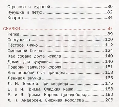 Жили-были - фото 8