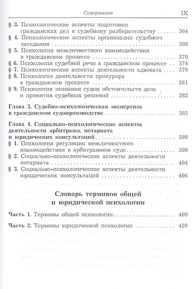 Юридическая психология Учебник (УДВ) Еникеев - фото 8