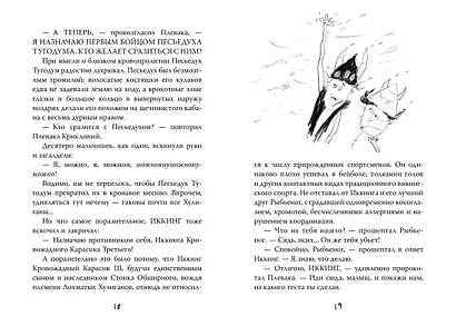 Как приручить дракона. Книга 2. Как стать пиратом - фото 9