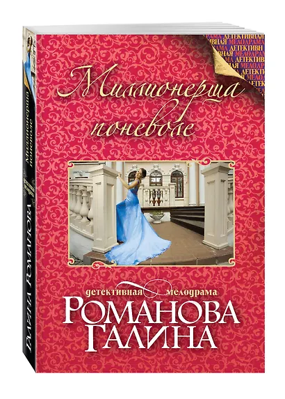 Миллионерша поневоле - фото 3