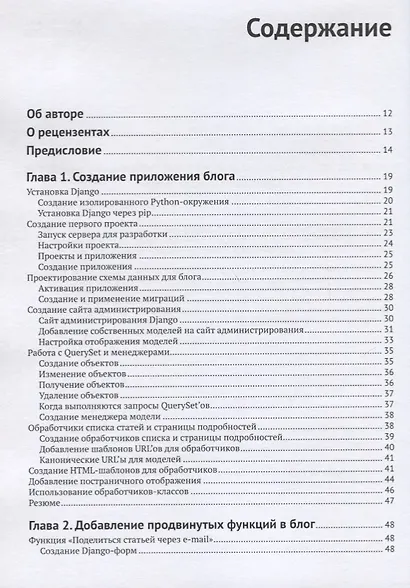 Django 2 в примерах - фото 2