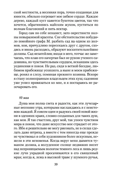 Страдания юного Вертера - фото 12