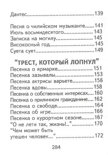 Стихи, песни, зонги, пародии и переводы, миниатюра - фото 6