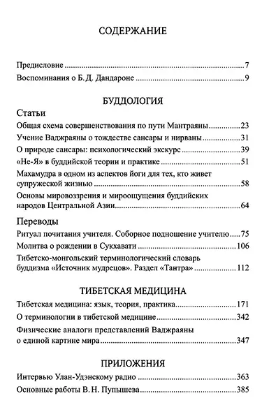 Буддология.Тибетская медицина - фото 2