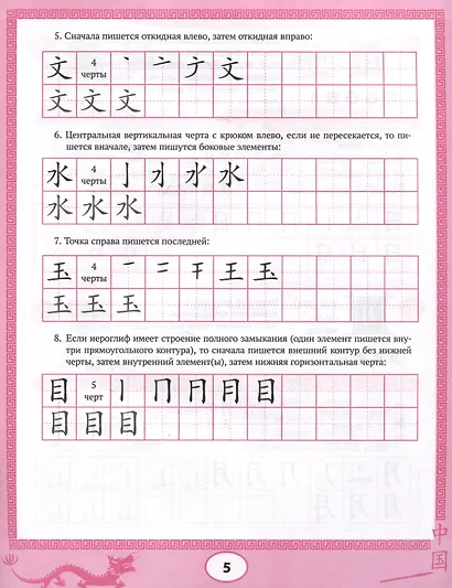 Изучаем китайский язык: 100 базовых иероглифов - фото 3