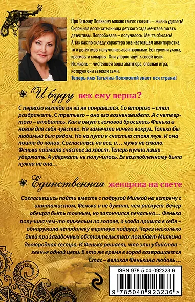 И буду век ему верна? Единственная женщина на свете - фото 2