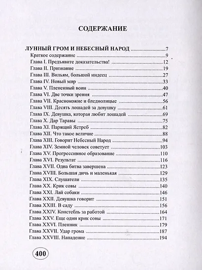 Легенда о Лунном Громе Том 2 - фото 2
