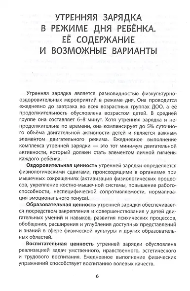 На зарядку встали дети! Утренняя зарядка в средней группе 4-5 лет. Методическое пособие - фото 5