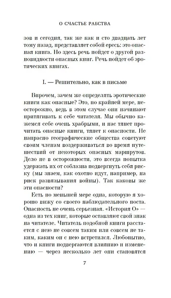 История О - фото 9