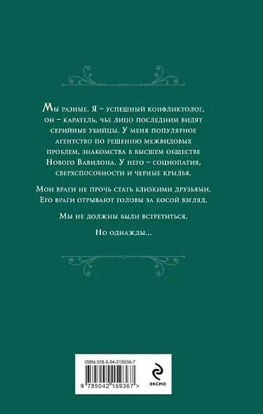 Падший и Святая - фото 2