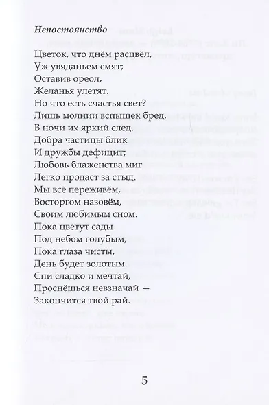 Большие надежды : переводы англоязычных поэтов - фото 6