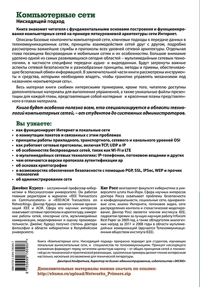 Компьютерные сети. Нисходящий подход - фото 2