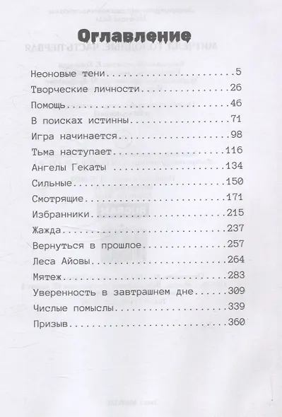 Митчелл. Голодные. Том 1 - фото 3