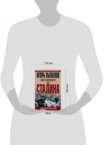 Как клевещут на Сталина. Факты против лжи о Вожде - фото 4